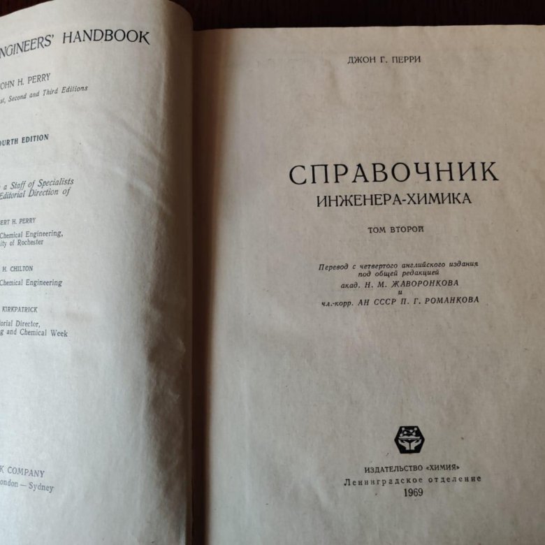 Справочник инженера химика. Мухтар Ауэзов. Справочник Металлиста будь Металлистом. Словарь Металлиста.