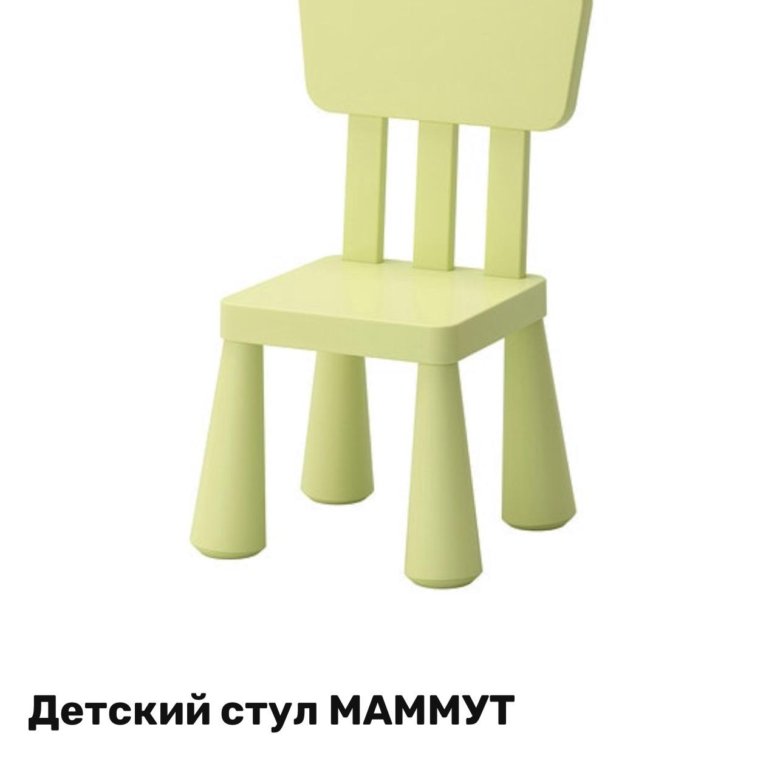 Стулья 2024. Стул икеа маммут зелёный. Детский стульчик ikea Mammut. Стол маммут икеа белый. Стул икеа с мягкой сидушкой детский.