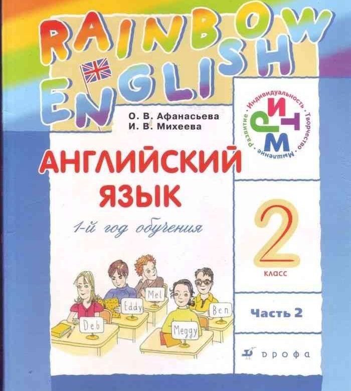 Поурочные планы rainbow english 2 класс 2 часть