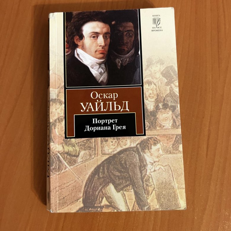 Оскар уайльд книги отзывы