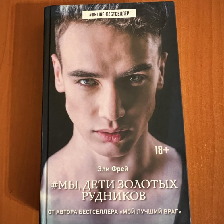 Эли фрей книги