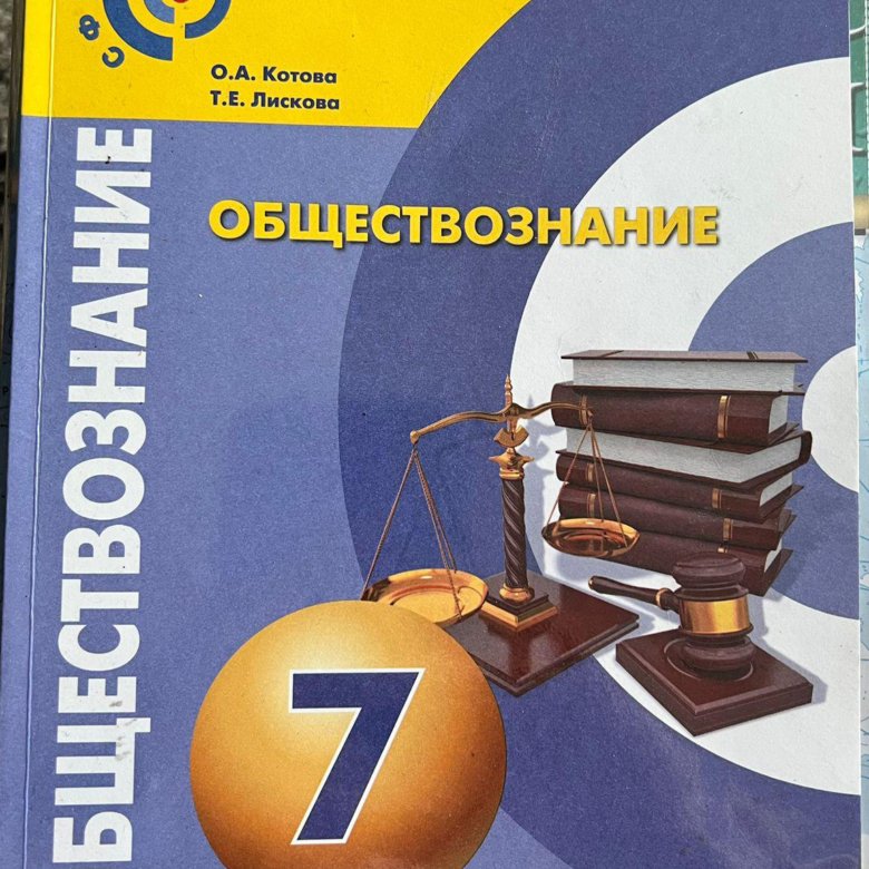 Обществознание 11 Класс Учебник Купить
