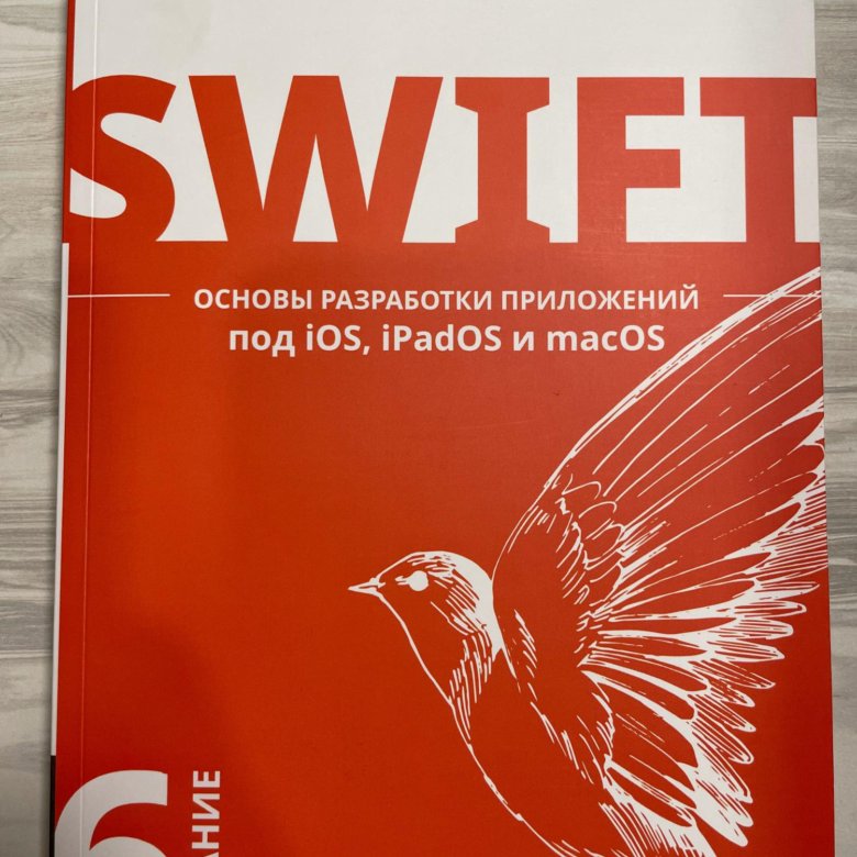Mastering swift — john hoffman. Усов swift 6 издание. Памфлеты. Swift книга. Swift разработка приложений.