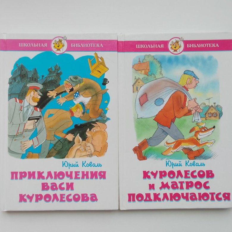 Приключения Васи Куролесова Книга Купить