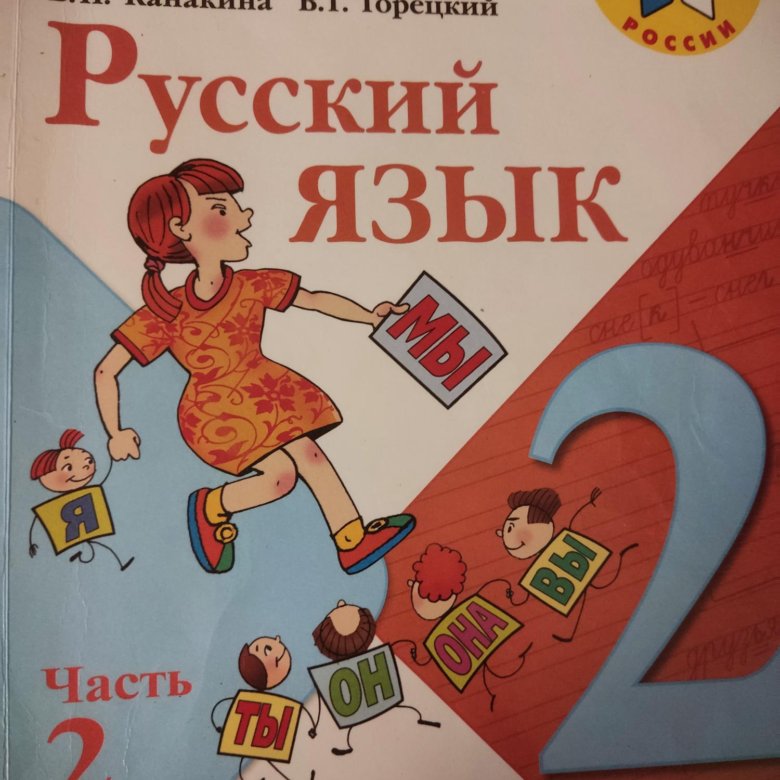 Купить Русский Язык 2 Часть Учебник