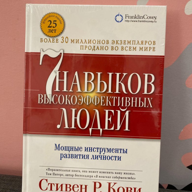 7 Навыков Высокоэффективных Людей Купить Твердый Переплет