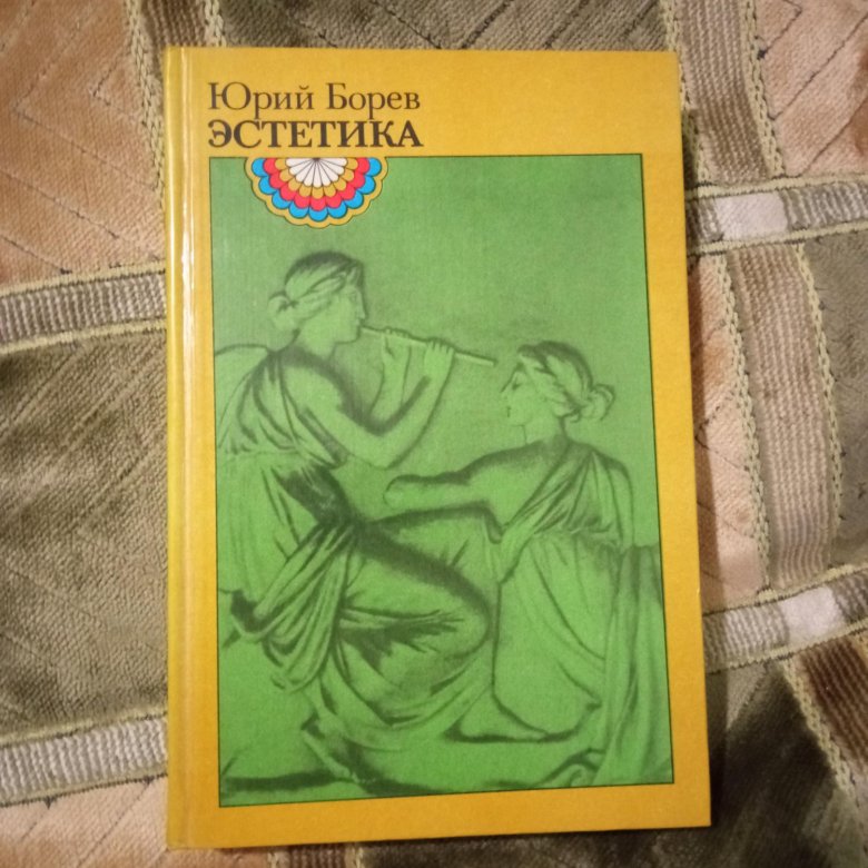 Ю эстетик