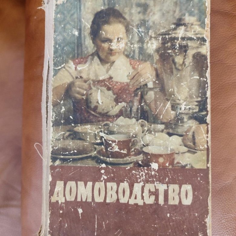 Книга "Домоводство" – купить в Москве, цена 500 руб., дата размещения ...