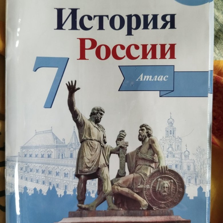 Контурные Карты История России 7 Класс Купить