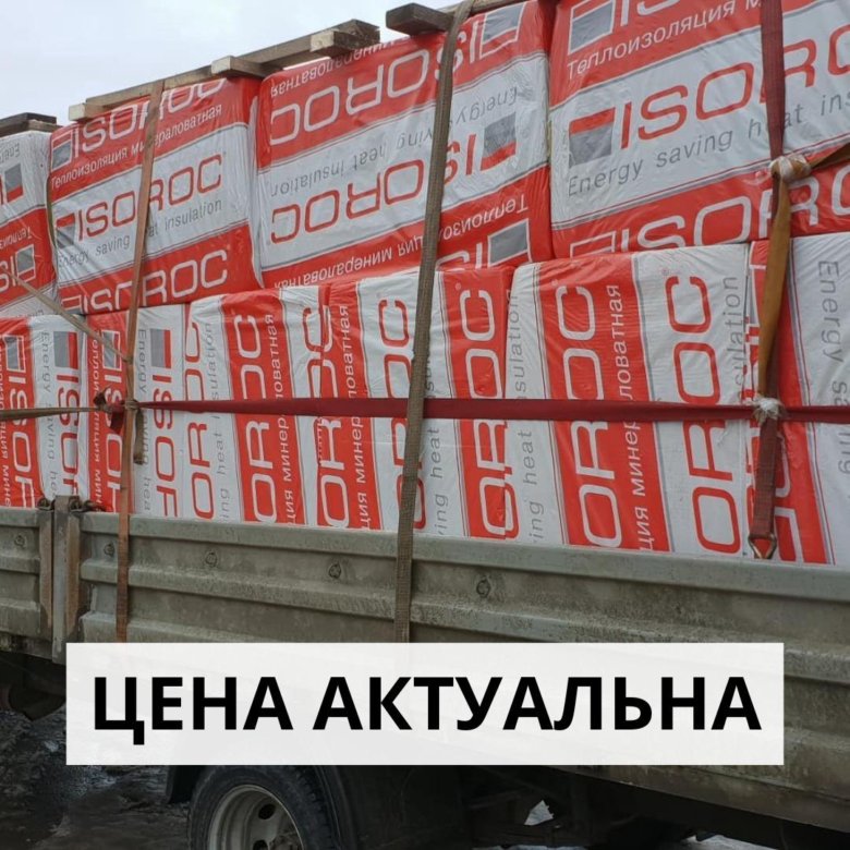 Утеплитель Изорок / Isoroc Изолайт, Изофас и др – купить в Москве, цена ...