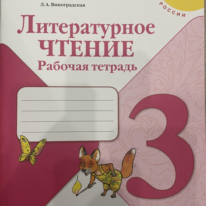 Купить Литературное Чтение 3 Класс