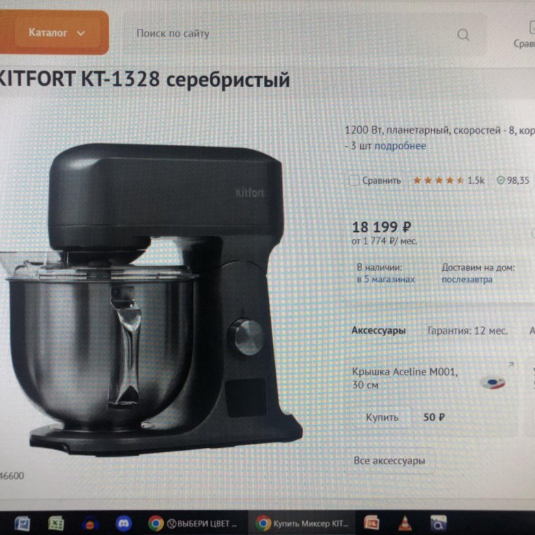 Миксер kitfort kt 1328 серебристый