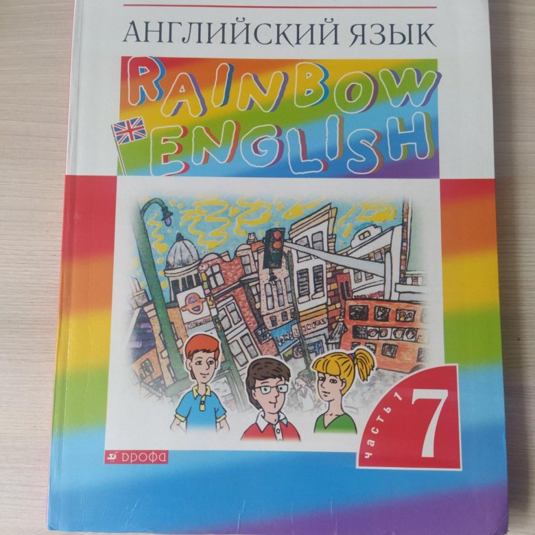 Английский 11 класс афанасьева михеева rainbow