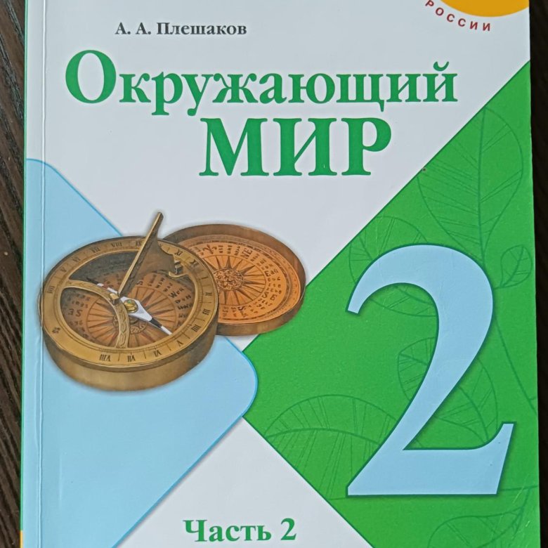 Купить Окружающий Мир 4 Класс Виноградова