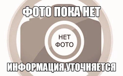 Фото пока нету