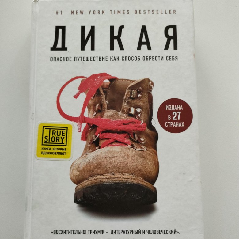 Дикая книга отзывы. Дикие книга. Стрэйд и т/и.