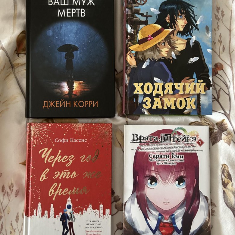 Книги, манга Ходячий замок, Врата штейна – купить в Новосибирске, цена ...