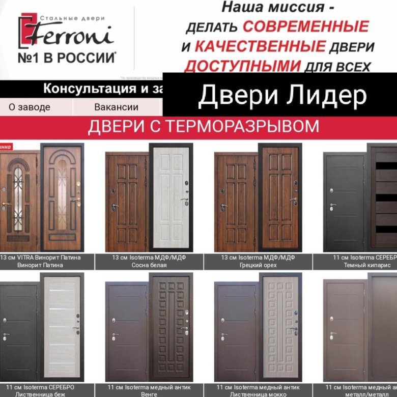 Феррони входные двери. Двери Феррони Йошкар Ола. Метал.дверь изотерма Феррони. Витра дверь металлическая с терморазрывом.