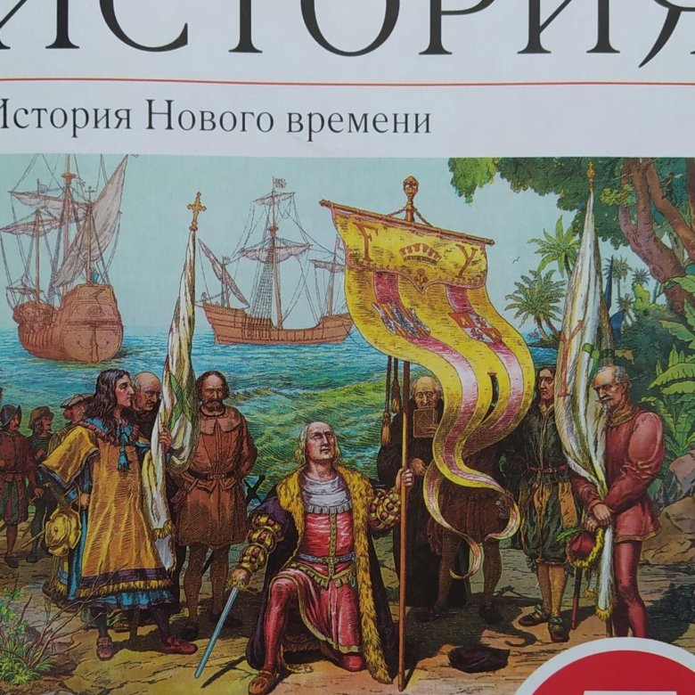 История нового времени 7 класс страница 163. История нового времени 7 класс страница 163