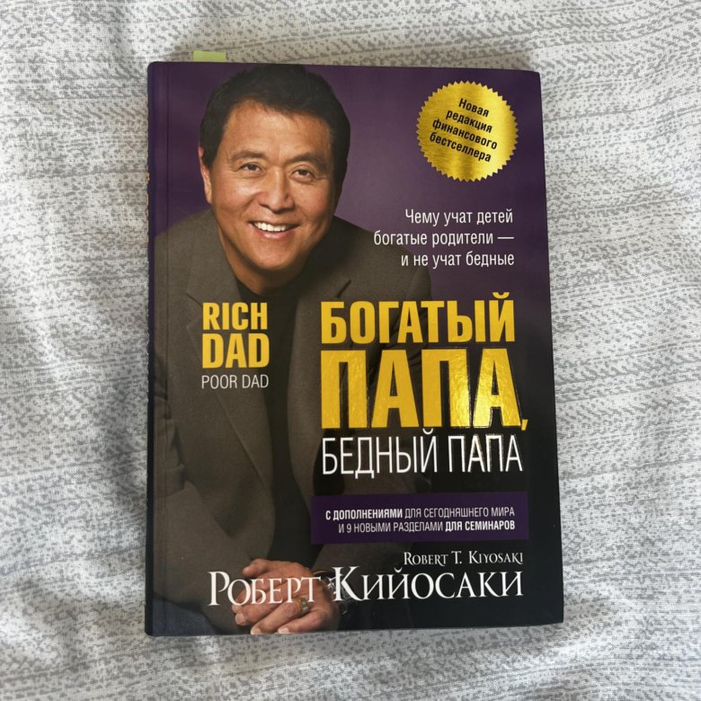 Игра Богатый Папа Купить