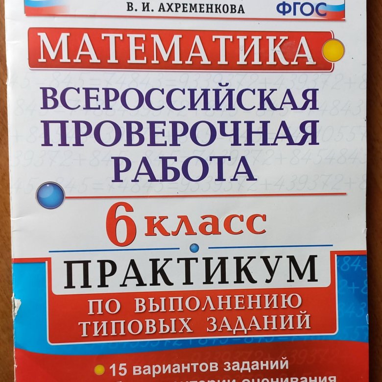 ВПР по математике 5 класс 2024 книга.