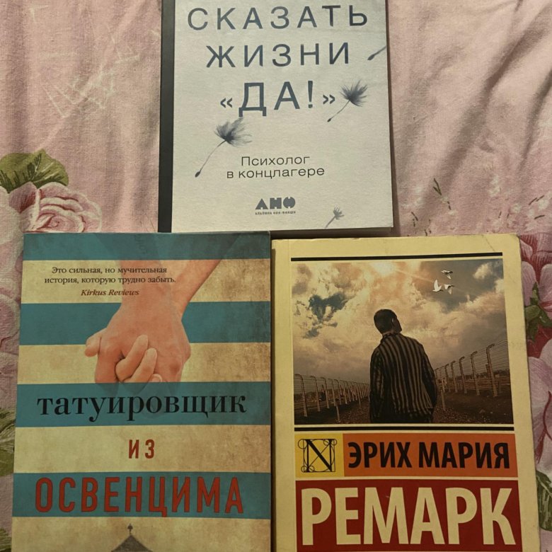 Татуировщик из освенцима книга отзывы