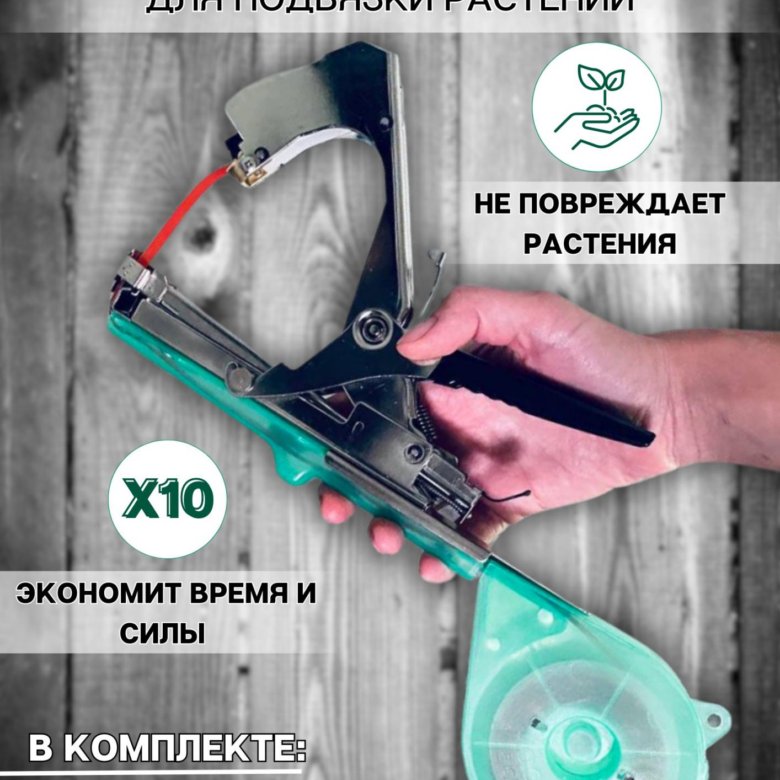 Как пользоваться тапенером для подвязки растений. Как работать с тапенером для подвязки. как пользоваться тапенером для подвязки.