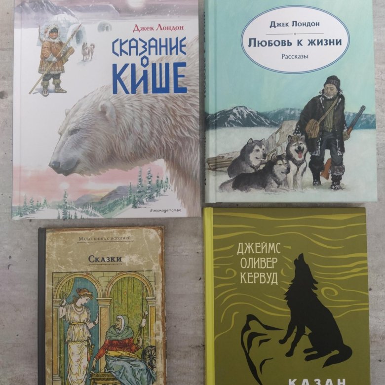 Сказки Джека Лондона для детей. Тарзан из племени обезьян книга.