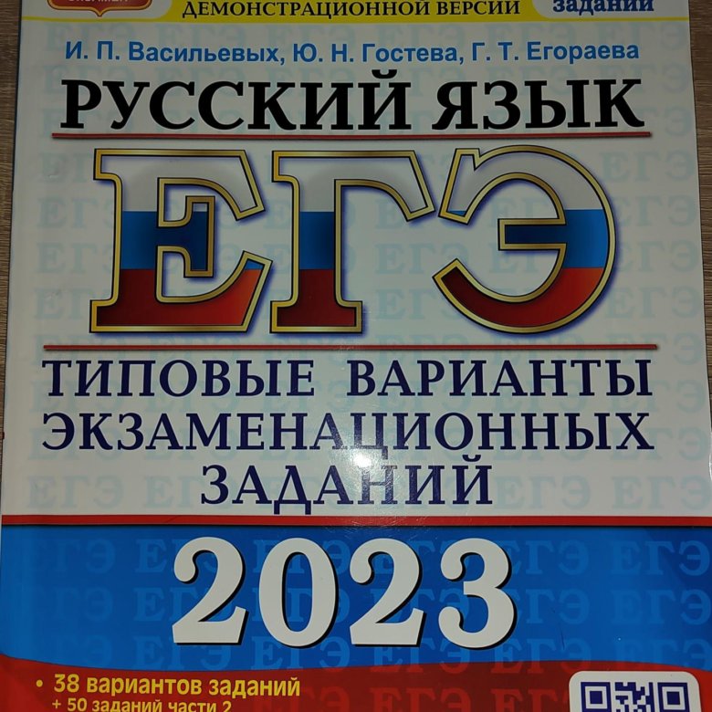 Как написали егэ по русскому 2024 отзывы