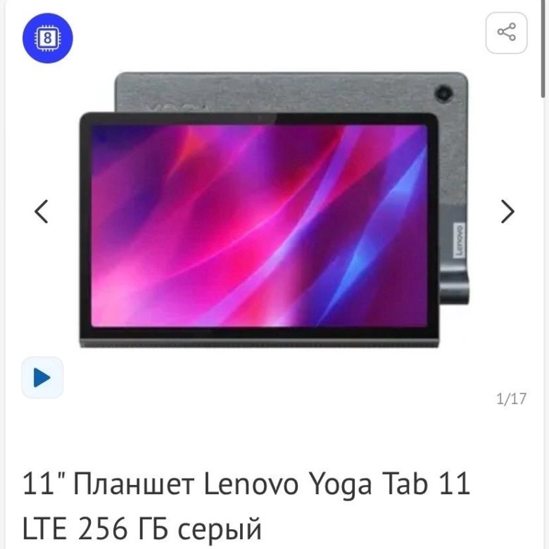 Купить Планшет Lenovo Tab 11