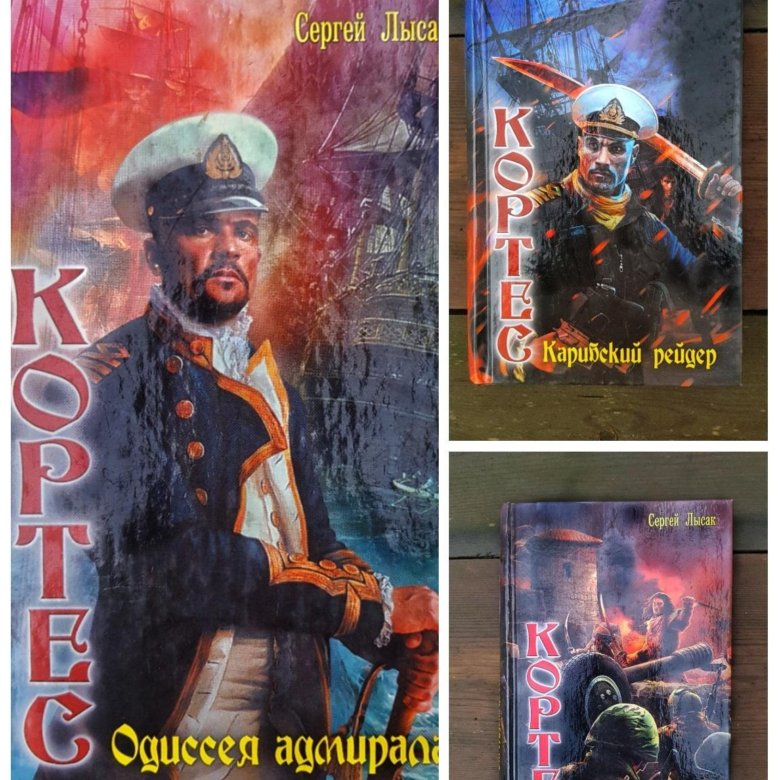 Аудиокнига кортес