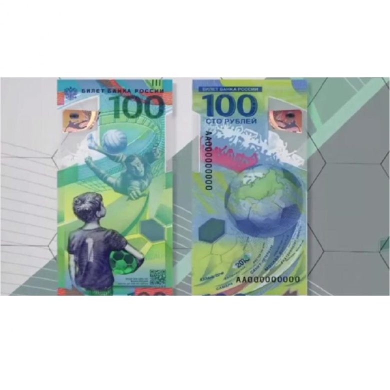 прозрачная купюра 100 рублей. новая банкнота 100 рублей в которой есть прозрачное окошко. купюра чемпионат мира по футболу 2018 100 рублей. памятная банкнота 100 рублей фк краснодар. банк 100 рублей футбол.