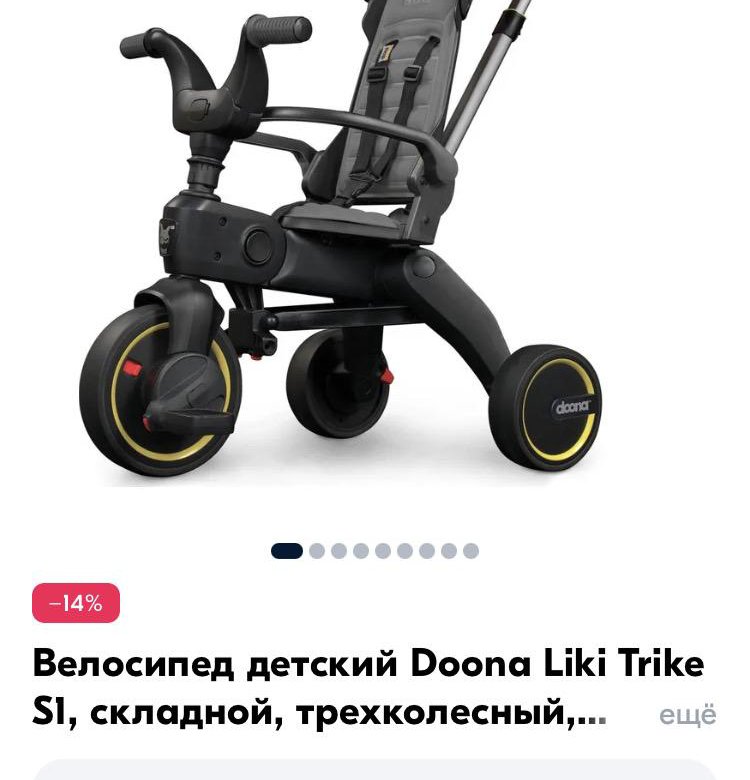 Купить Детский Велосипед Doona