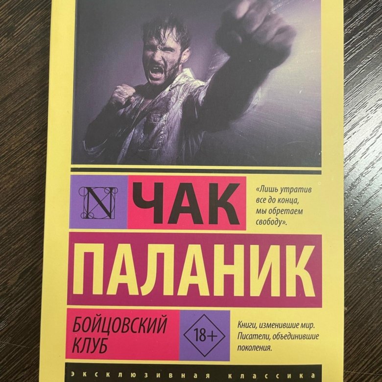 Чак паланик снафф. Бойцовский клуб Чак Паланик книга. Чак Паланик "Бойцовский клуб".