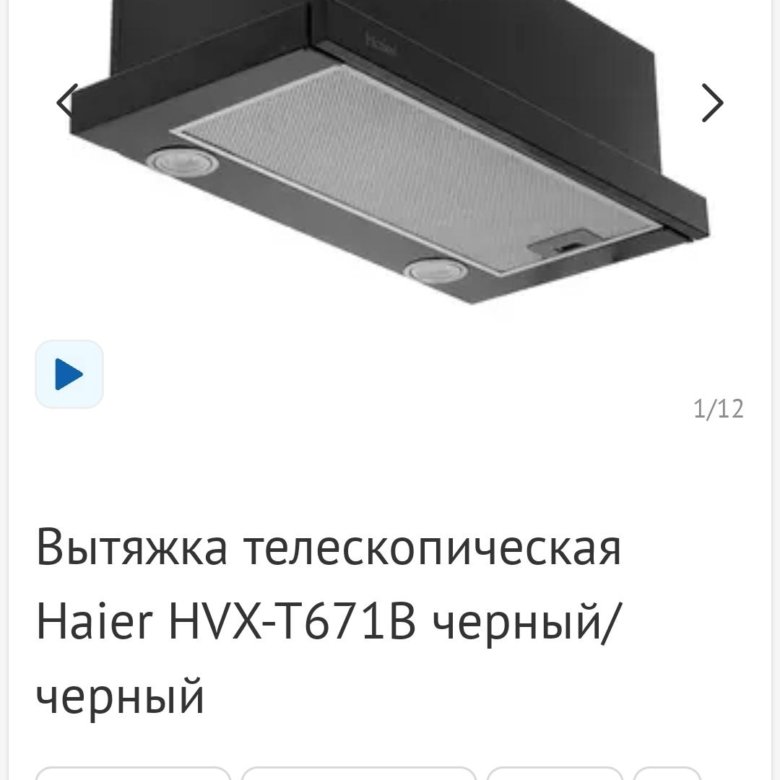 Вытяжка встраиваемая в шкаф 60 см haier hvx t671b схема встраивания