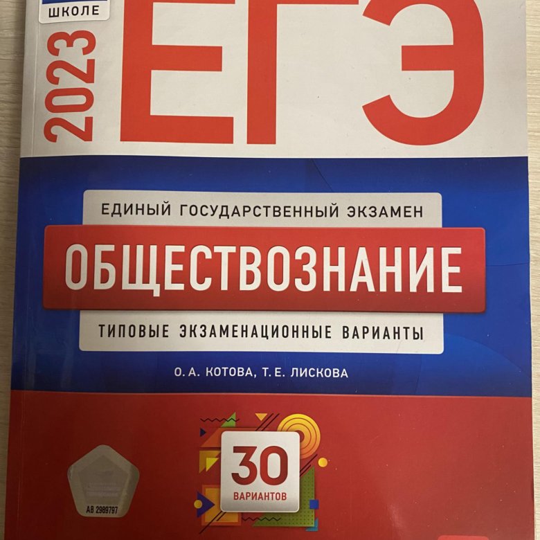 Сборник егэ 2025 обществознание 30 вариантов