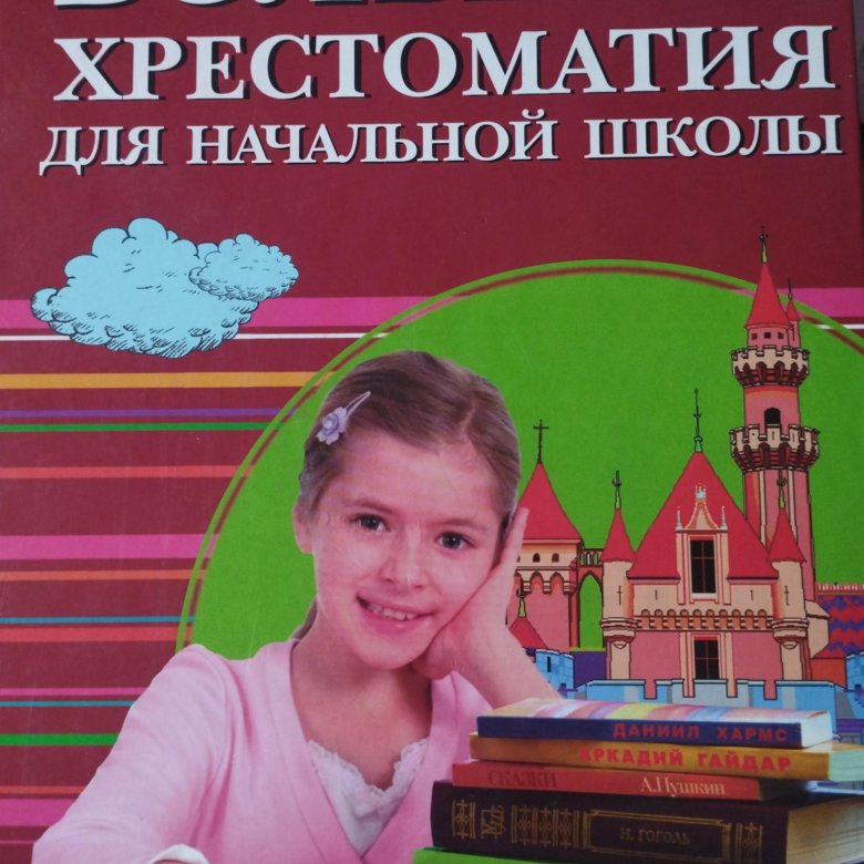 Купить Книгу Начальная Школа