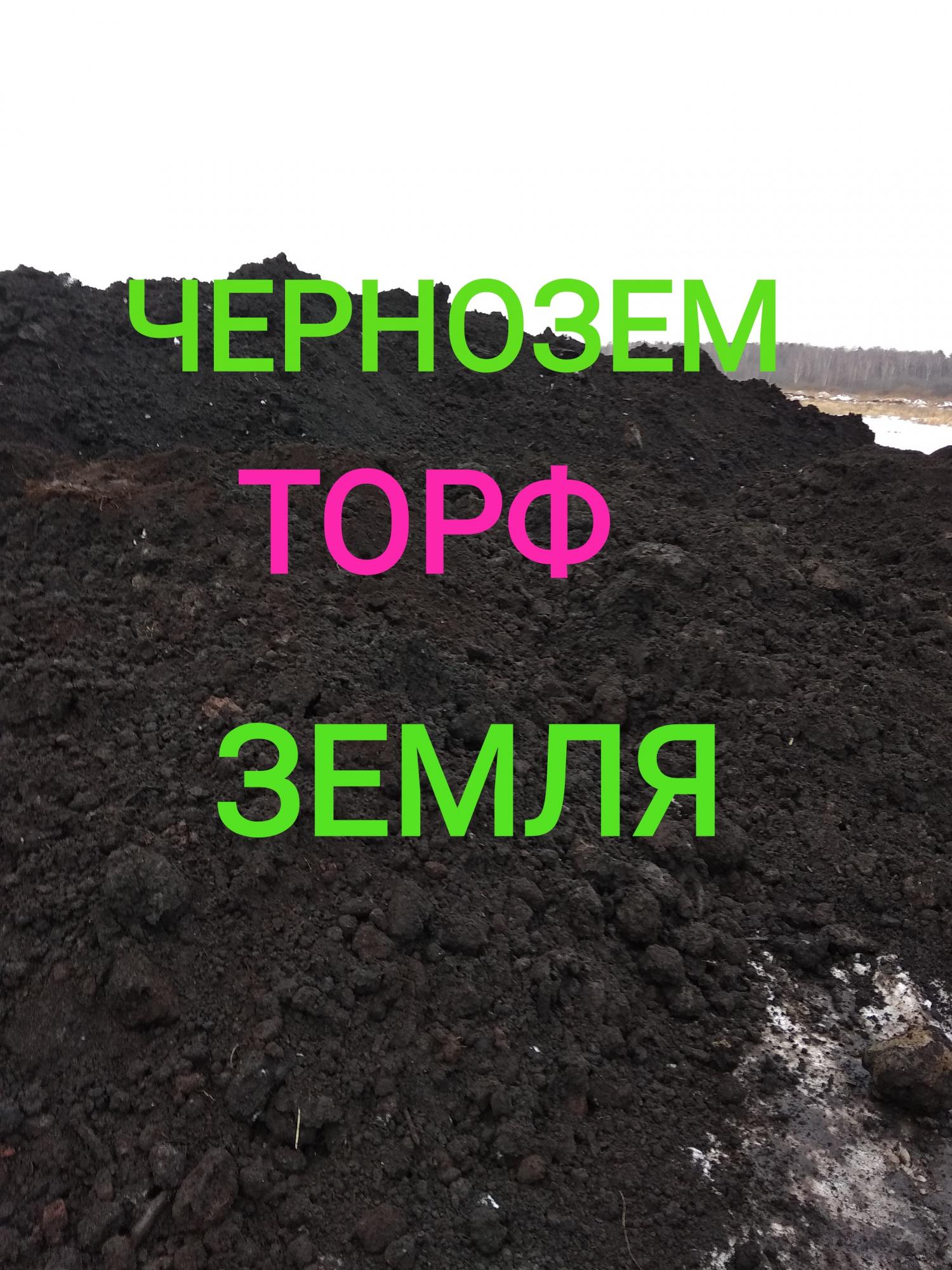 Плодородный грунт