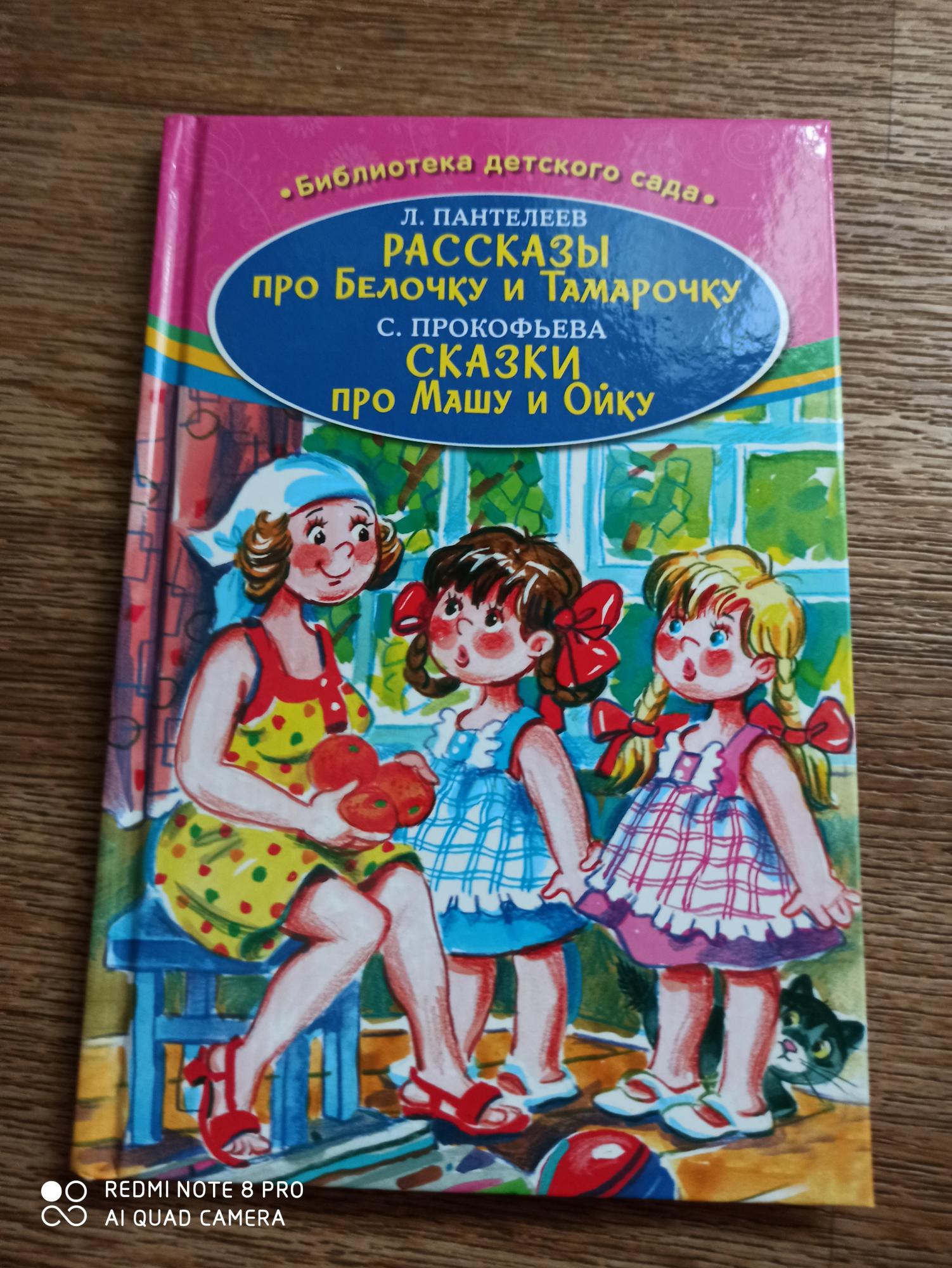 Рассказы о белочке и тамарочке читательский дневник. Катаев Цветик семицветик книга. Цветик-семицветик, Катаев в.п..