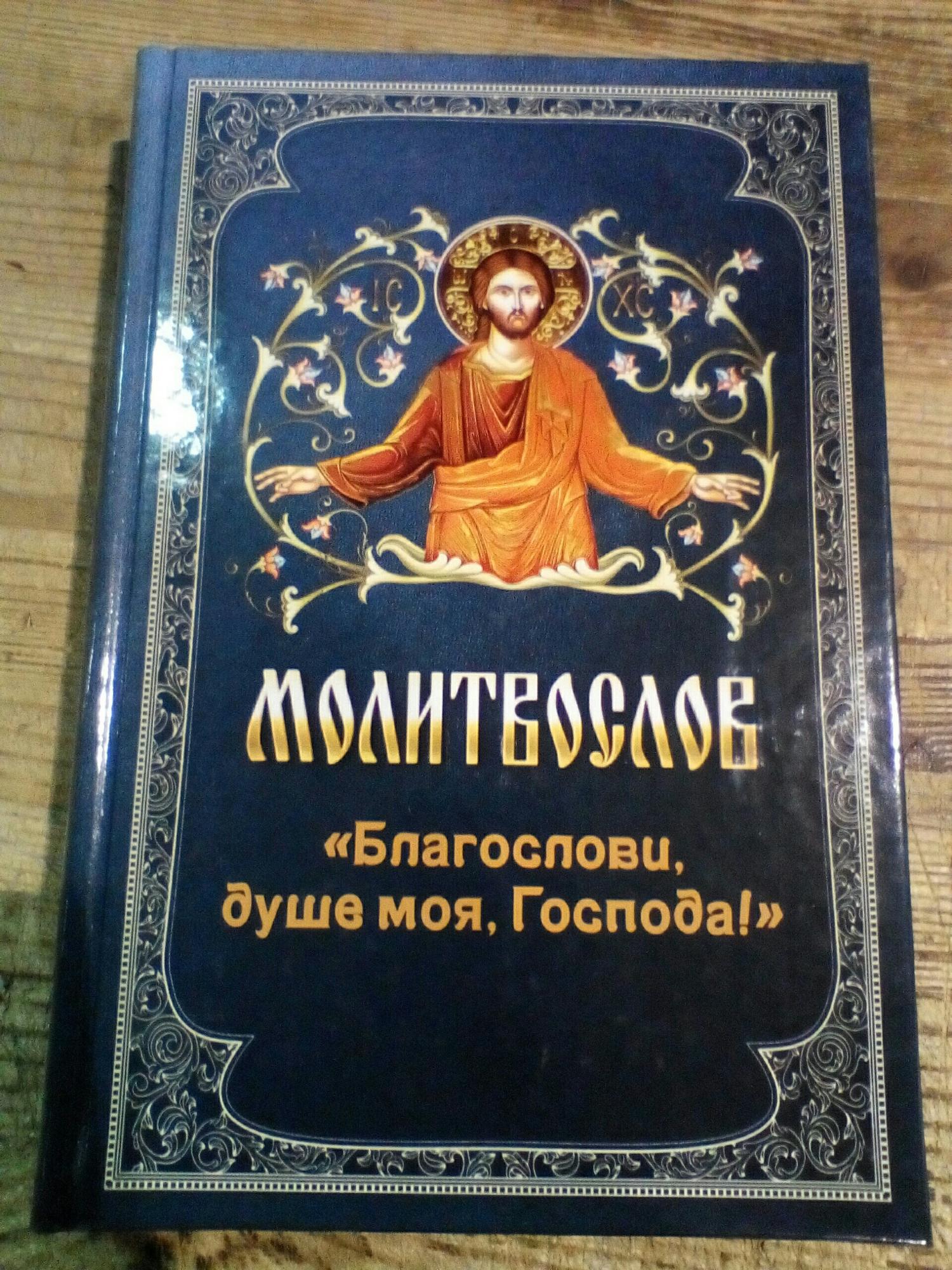 Православные книги