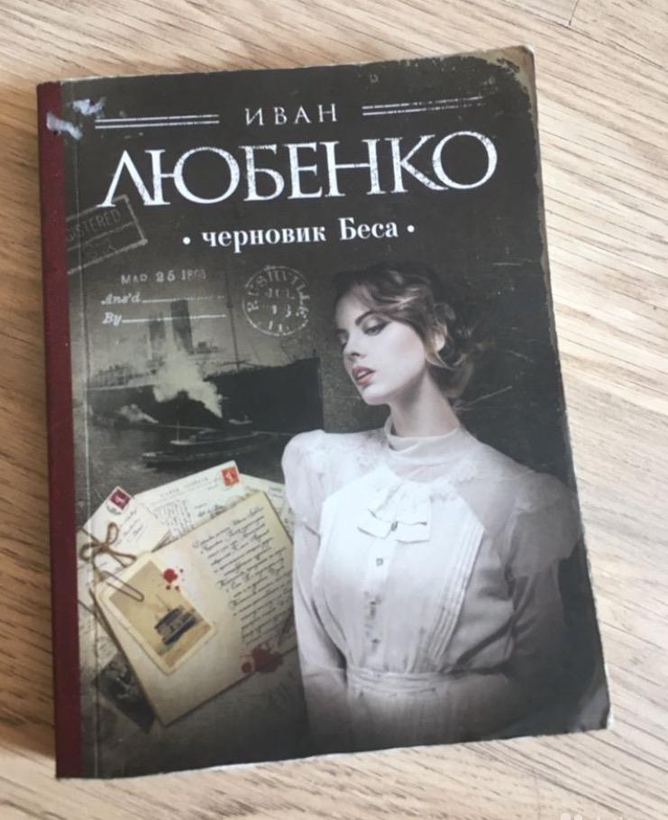 книги ивана любенко