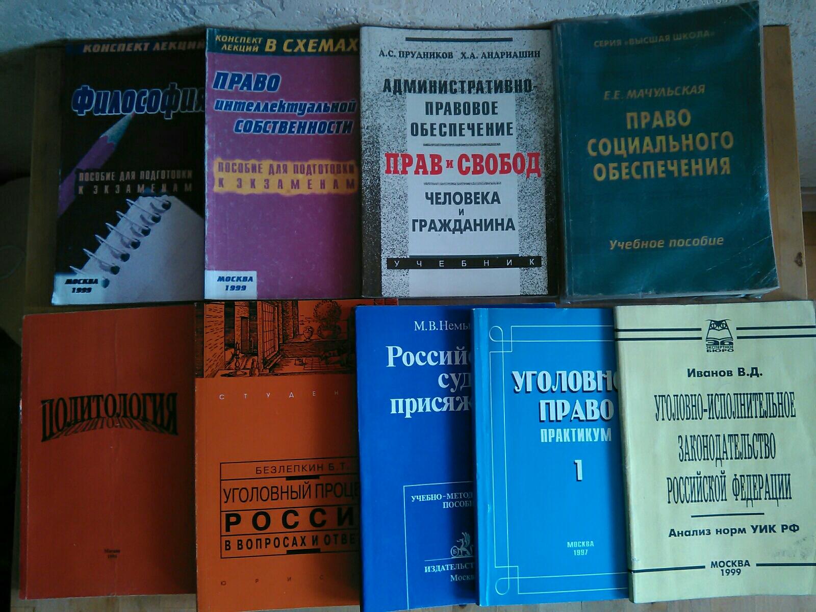 Учебник для юридических факультетов. Учебник по уголовному праву. Учебники на юридическом факультете 1 курс.