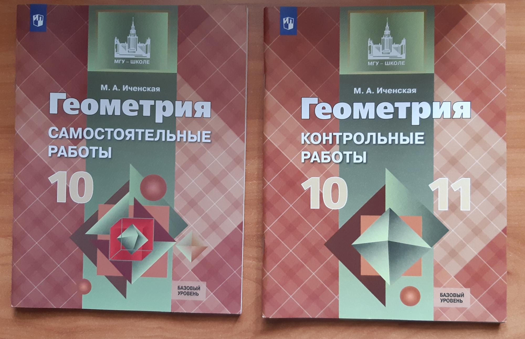 Геометрия 10 класс 2018. Математика 7 класс геометрия рабочая тетрадь часть 2 Анастасьян.