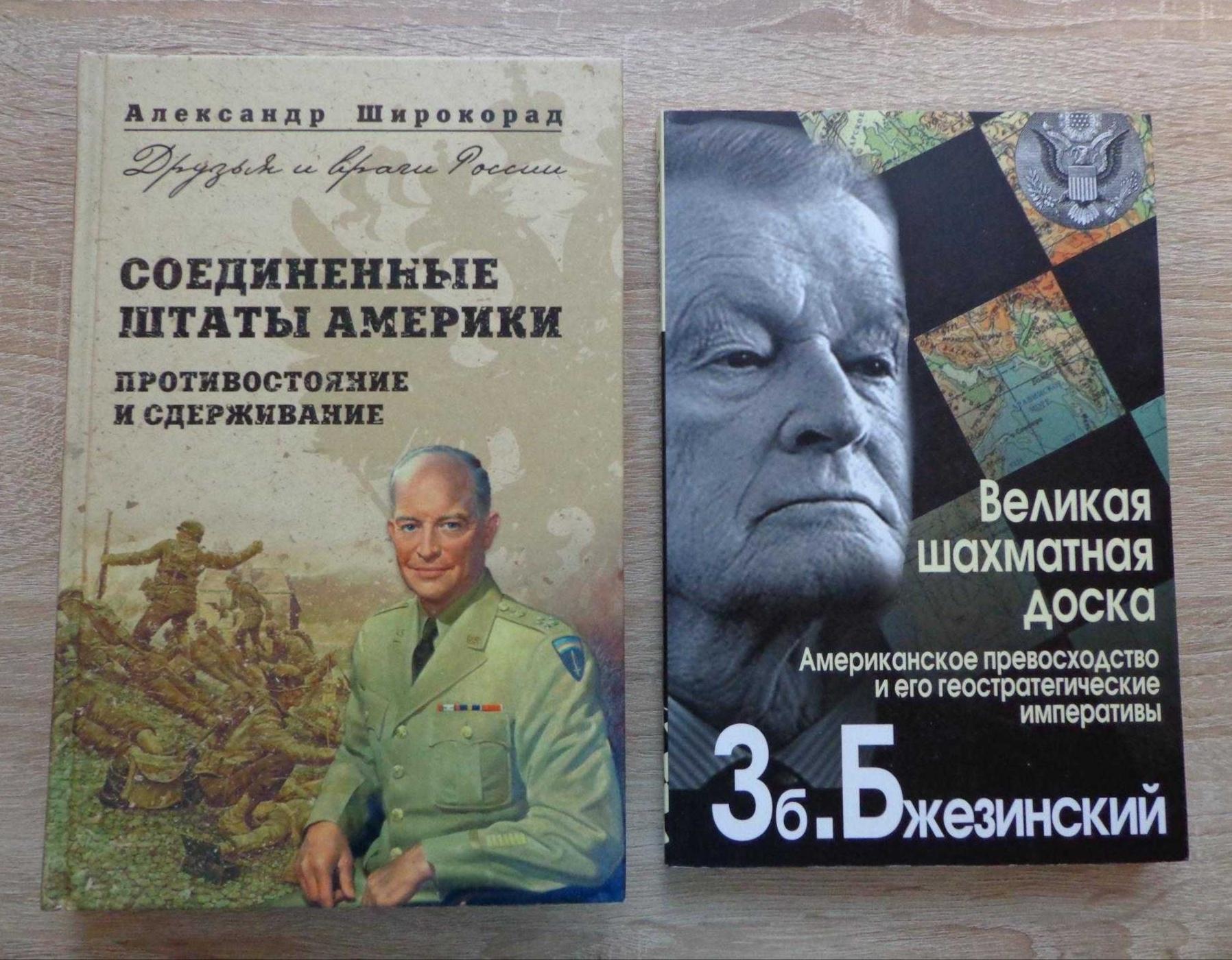 Бжезинский книги. Почему Россия не Америка Андрей Петрович Паршев книга.