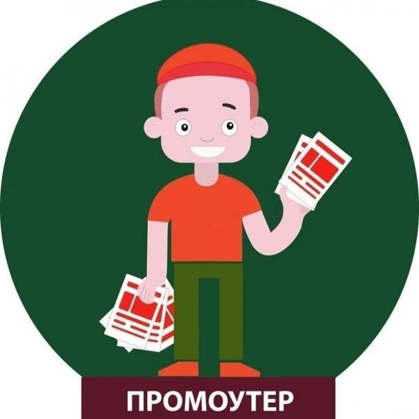 Промоутер в Москве
