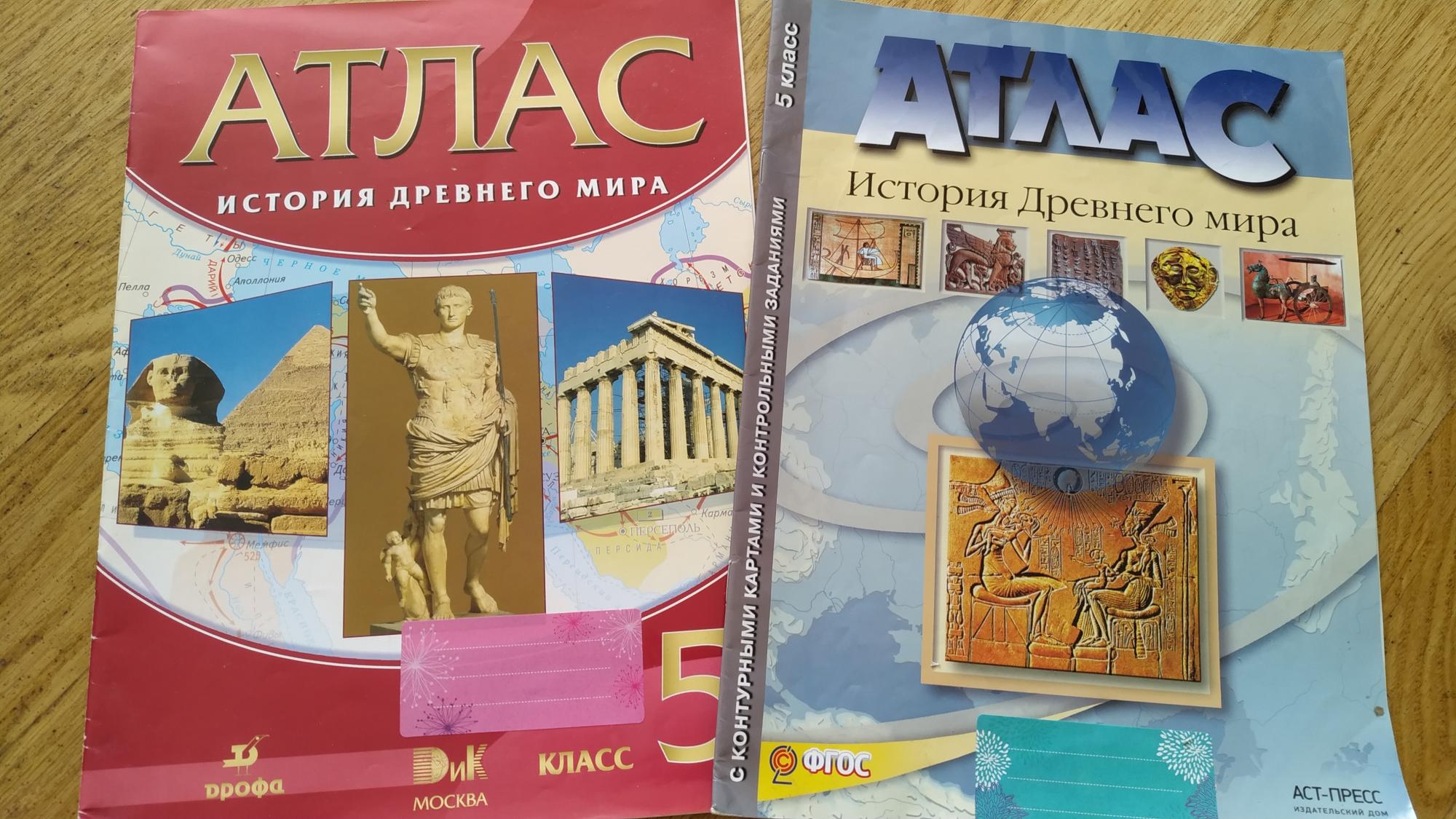 Атлас История Древнего Мира Купить