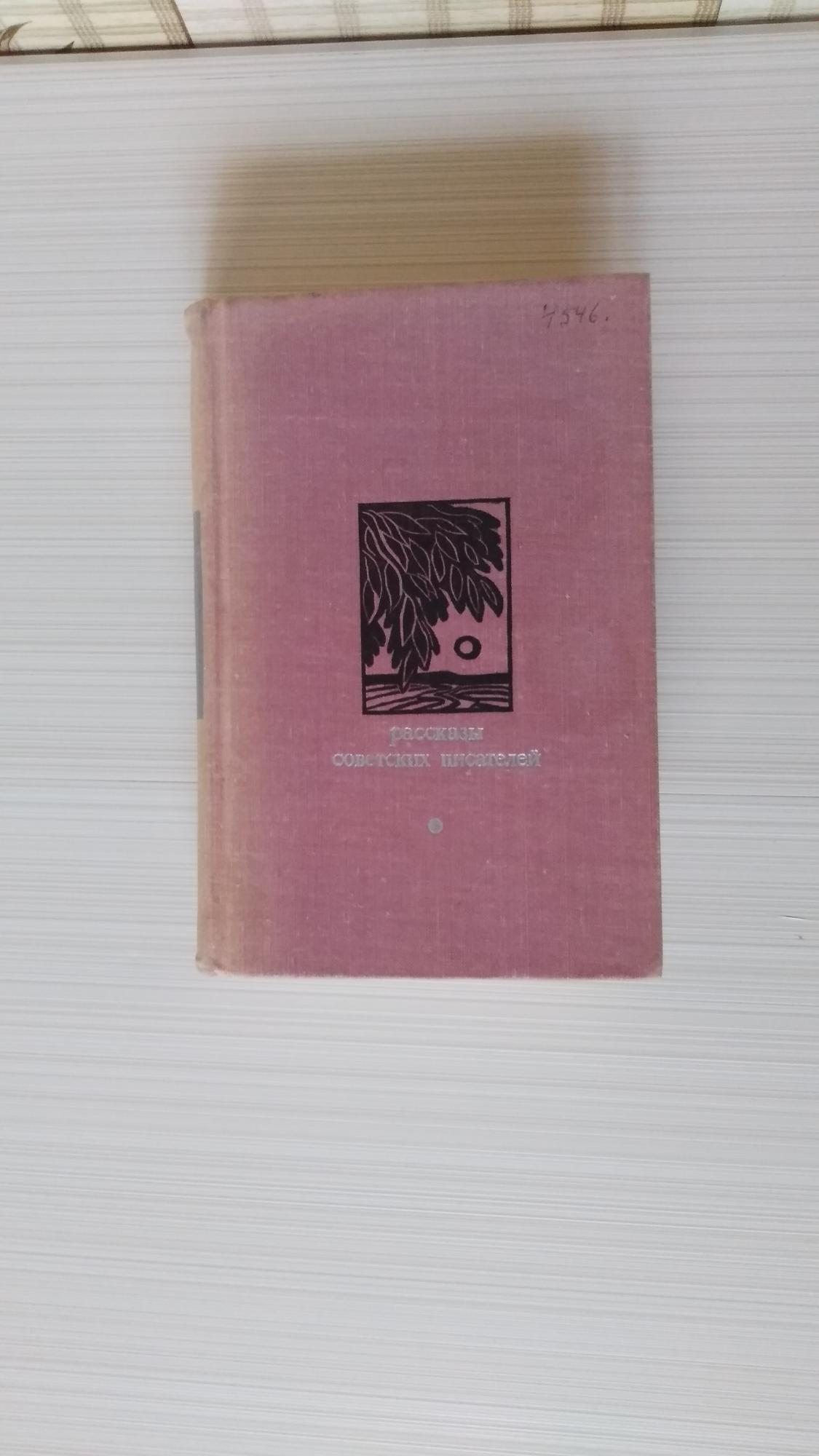 Повести и рассказы советских писателей. Рассказы советских писателей. аудио рассказы советских писателей.