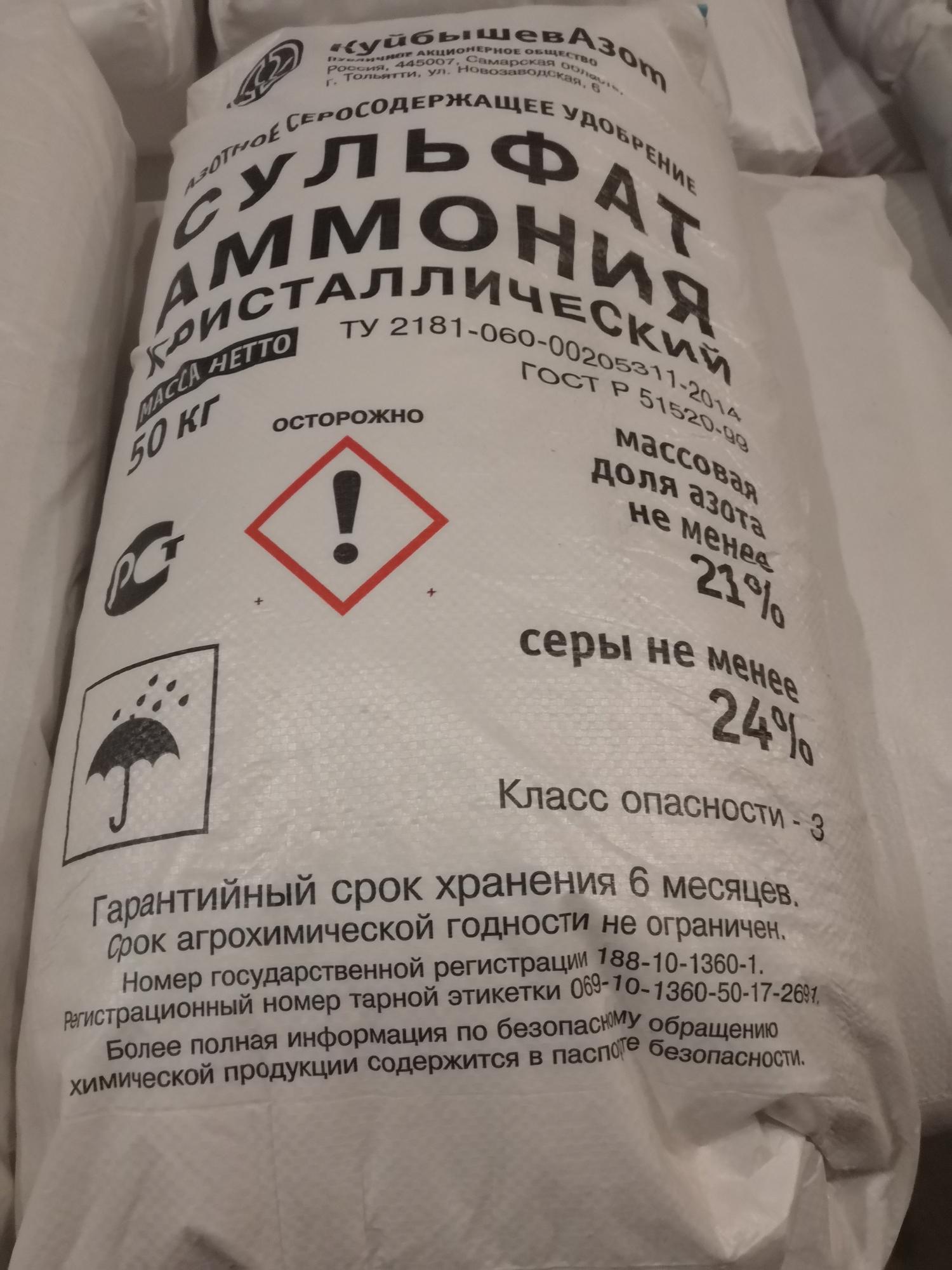 Сульфат Аммония Цена