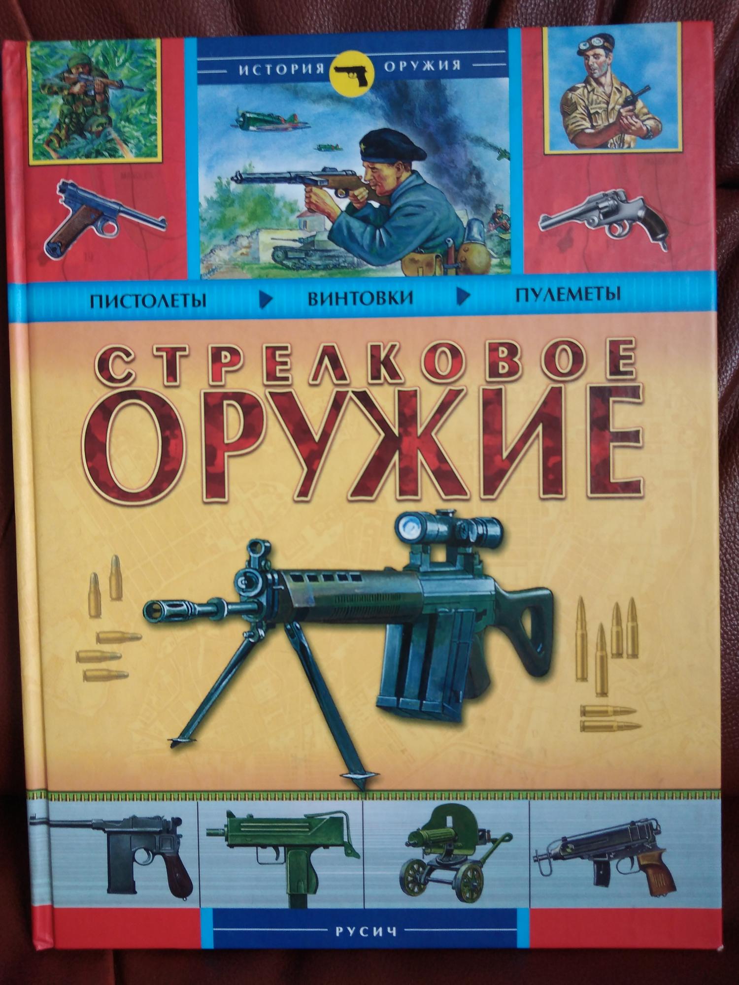 Серия книг История оружия в Москве 89266151195 купить 6