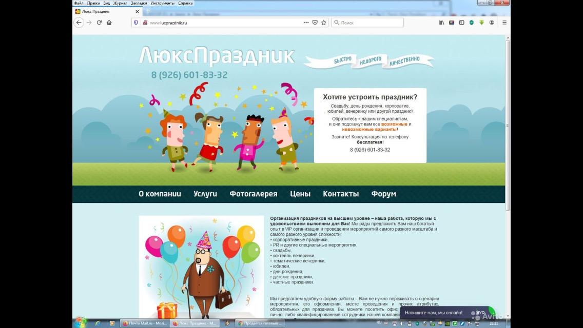 Действующий бизнес по организации праздников в Москве